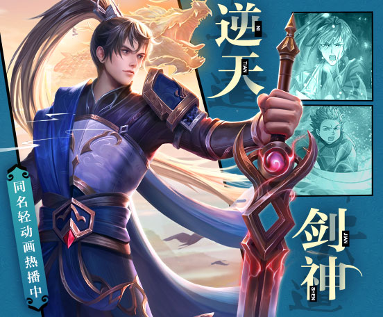 逆天剑神
